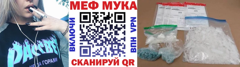 Меф мяу мяу мука Анадырь